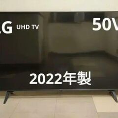 【大幅値下げ実施】LG 50UP7700PJB 50インチTV 4K