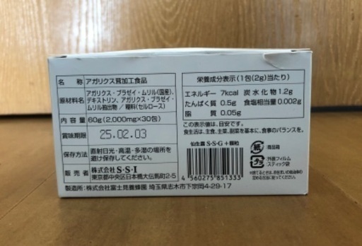 仙生露 SSG PLUS 顆粒 アガリスク茸加工食品 開封済(3包使用