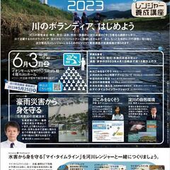 淀川発見講座２０２３