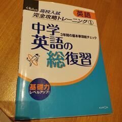 中学英語の総復習 3年間の基本事項総チェック