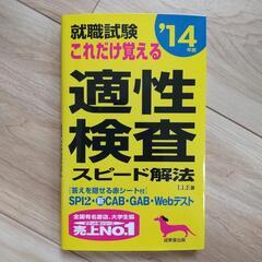 同梱無料  適性検査 本