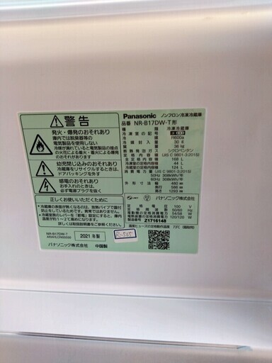 ☆3ヶ月保証付き☆冷蔵庫☆2021年☆NR-B17DW-T☆168L☆R-565