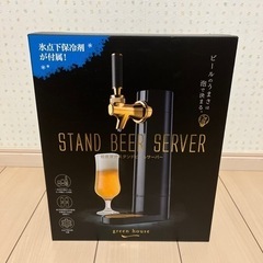 値下げ！【新品•未使用】ビールサーバー