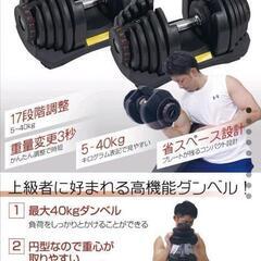 ダンベル 可変式 40kg 筋トレ 美品 計80kg