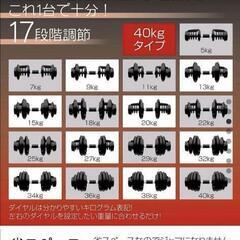 ダンベル 可変式 40kg 筋トレ 美品 計80kg