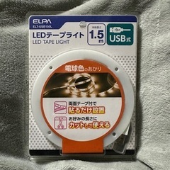 LEDテープライト USB式 1.5m