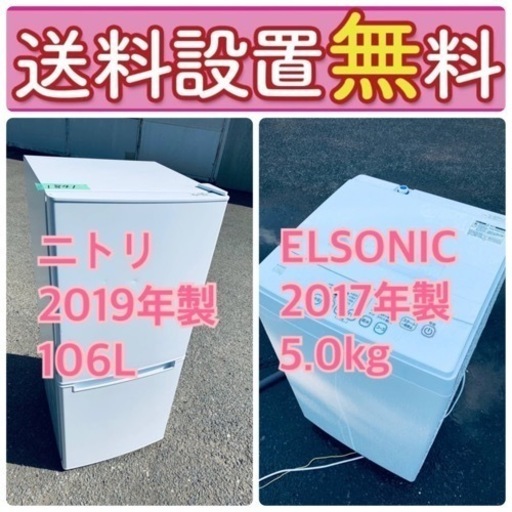 訳あり⁉️だから安い❗️しかも送料設置無料大特価冷蔵庫/洗濯機の2点セット♪ 50