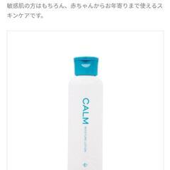 CALM モイスチャーローション

200mL  2,750円
...