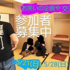 5/21.28 お笑い初心者コミュニティ メンバー募集