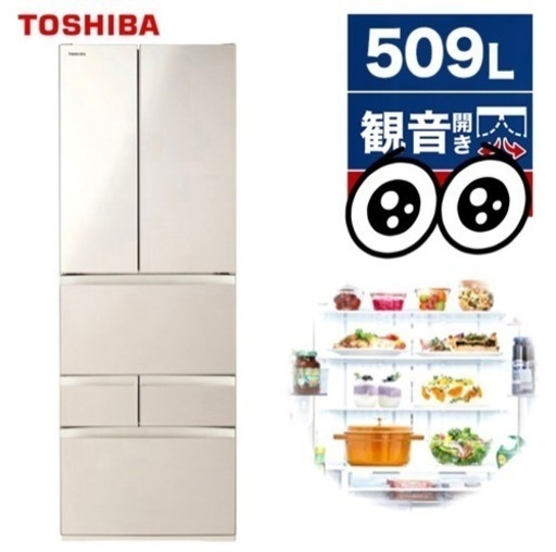 「販売期間6月9日過ぎたら中古ショップ処分」東芝VEGETA冷蔵庫　GR-T510FH(ZC)509L 2021年製　「定価197,360円」