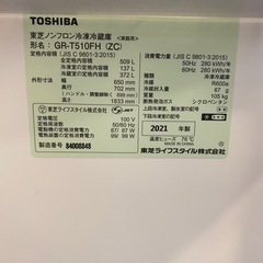「販売期間6月9日過ぎたら中古ショップ処分」東芝VEGETA冷蔵庫　GR-T510FH(ZC)509L 2021年製　「定価197,360円」 販売期間6月9日過ぎたら中古ショップ処分」東芝VEGETA冷蔵庫 GR-T510FH(