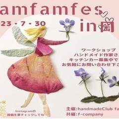 『famfam fes』in OKAYAMAの画像