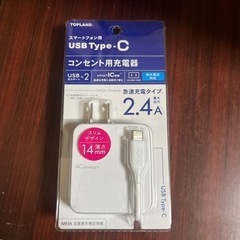 スマホ用USB TYPE－Ｃ　コンセント用充電器　急速充電タイプ...