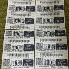 あいそ家割引券1200円分