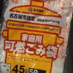 【決まりました】名古屋市指定ゴミ袋数枚