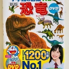 【新品】恐竜図鑑NEO DVD付き