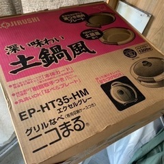 象印　グリルなべ　ニコまる　未使用品