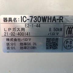 値段を下げました‼️ 美品　パロマガステーブル　白　LPガス