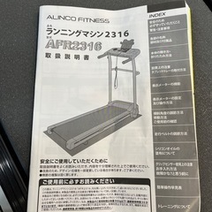 売約済み【BY REUSE 霧島国分新町店 出張買取•見積完全無料¥0】ALINCO FITNESS  ランニングマシン