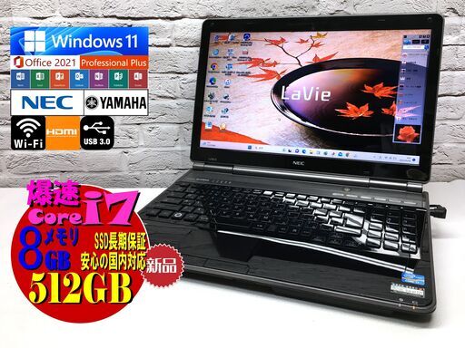 【安心返金保証】NEC LL750/E【最上級Core i7★新品SSD512GB★大容量8GB◆Windows11・MS Office 2021】迫力のYAMAHAサウンド★管理：05051009
