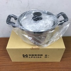 K2305-152 炊飯専用鍋　美品