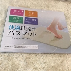 【新品未使用】珪藻土バスマット