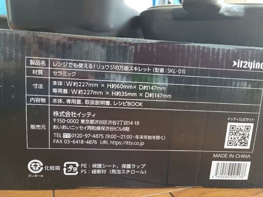 万能スキレット　リュウジ