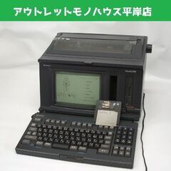 印字・保存OK 日立 ワープロ ワードパル WordPal190...