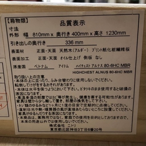 ニトリ ハイチェスト アルナス ブラウン たんす タンス NITORI チェスト 衣類収納 6段 引き出し 小引き出し 収納 洋服