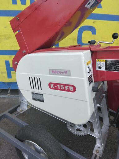 ☆【エコツール岡崎岩津店】大竹/オータケ 農用さい断機 K-15FB 【愛知県/
