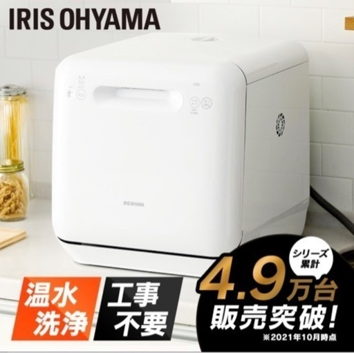 決まりました　アイリスオーヤマ食洗機　工事不要　タンク式