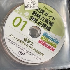 通関士資格のforsightのdvdです