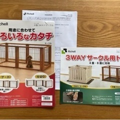 リッチェル ペット用木製3WAYサークル6面90H