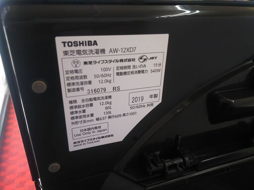 階段配送不可 東芝 洗濯機 12.0k AW-12XD7 2019 N23-419 高く買取るゾウ八幡西店