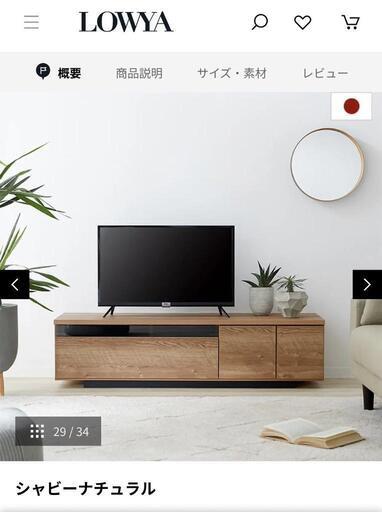 値下げしました。ロウヤ テレビボード140幅 シャビーナチュラル 定番の