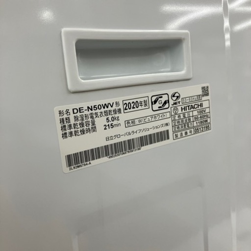 6/14 値下げ人気2020年製 HITACHI 5kg衣類乾燥機 DE-N50WV 日立 7894