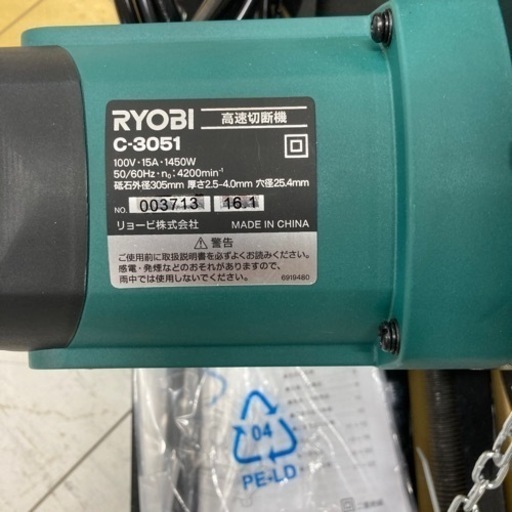 未使用品△リョービ （RYOBI）高速切断機 C-3051△H△IT5NFI0O8HYC
