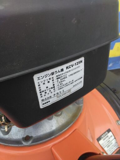 ☆【エコツール岡崎岩津店】ナカトミ 3.1馬力エンジン耕運機 KCV-125N 
