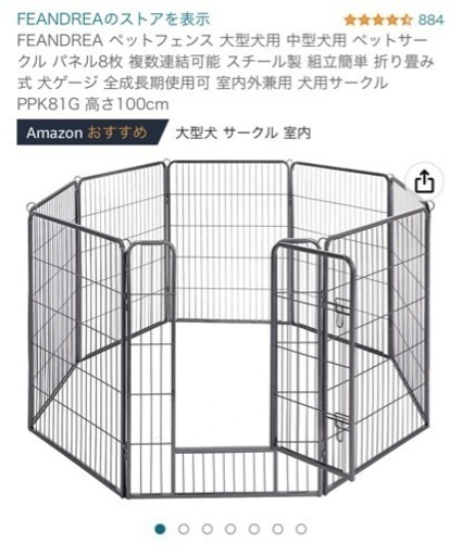 ペット用フェンス FEANDREA