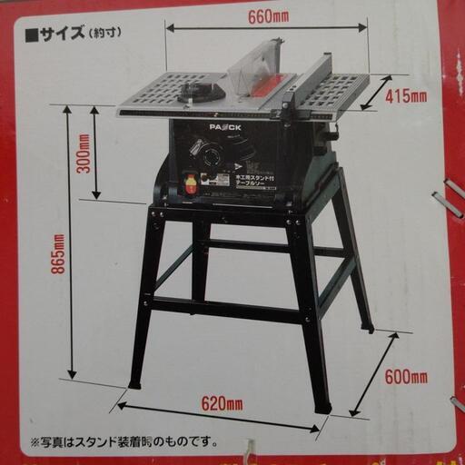 木工用スタンド付きテーブルソー