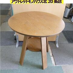 カンディハウス 丸テーブル 直径65 高さ63cm 木製 INT...