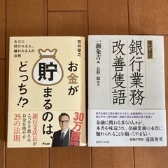 【新品同様】ビジネス本📕