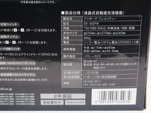 【未使用】新品 SUZUKID 溶接面 アイボーグ180度 EB-300PW ☆ スズキッド スター電気 液晶 自動 遮光 パノラマワイドビュー