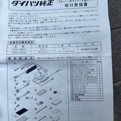 ダイハツ純正　フロアイルミネーション