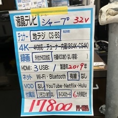 【シャープ】32v液晶テレビ★2019年製　クリーニング済/6ヶ月保証付　管理便号10505