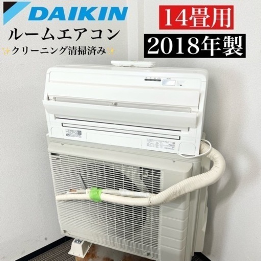 激安‼️主に14畳用 18年製 DAIKINルームエアコンAN40VRP-W