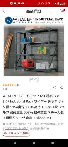 WHALEN ４段スチールラック 耐荷重908kg