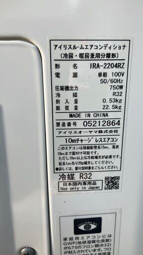 アイリスオーヤマ ルームエアコン 冷暖房時おもに6畳用 2020年製 IRA