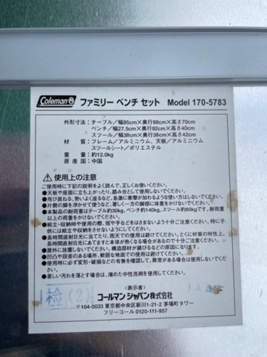 コールマン ファミリーベンチセット 170-5783 リサイクルショップ宮崎