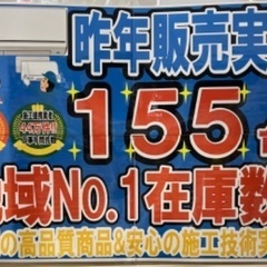 柏市 エアコン 地域1番店！！大好評販売中！！リユースのサカイ柏...